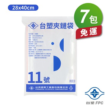 台塑夾鏈袋 由任袋 11號 (28*40cm) (100張) (7包) 免運費