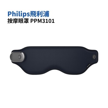 飛利浦 Philips 眼部按摩器PPM3101