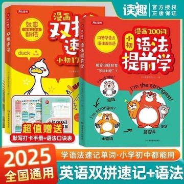 🔥現貨隔日達🔥 語法訓練冊 英語一本通 漫畵200問小初語法提前學 語法雙拚 速記零基礎學英語 漫畫雙拚記詞法0715
