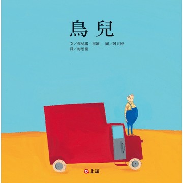 鳥兒[二手書_良好]