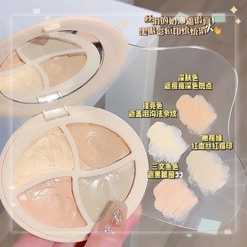 遮瑕膏 遮瑕盤 遮瑕 茗希芝四色遮瑕膏 痘疤遮瑕 隱形毛孔 面部遮瑕斑點淚溝法令紋黑眼圈提亮 均勻膚色