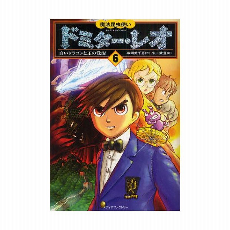 魔法昆虫使いドミター レオ 6 通販 Lineポイント最大0 5 Get Lineショッピング