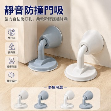 桃園出貨✨ 免打孔門吸衛生間門後防撞吸門器 門吸硅膠防撞門擋無聲靜音門吸