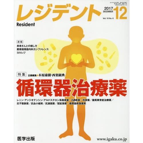 レジデント 2017年12月号