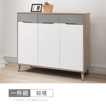 時尚屋 萊爾灰橡雙色4尺鞋櫃 寬120.7x深40x高108.2公分 免運費/免組裝/鞋櫃
