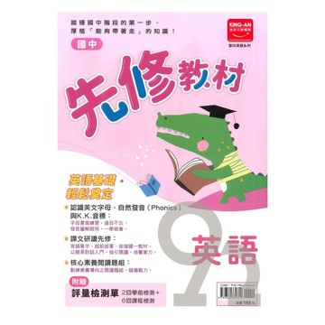 金安國中先修英語