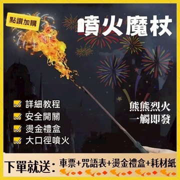 ☆台灣發貨☆🔥2026新款熱銷🔥 噴火魔杖 哈利波特魔杖 鄧布利多 赫敏 魔杖 金屬芯 魔法棒 COS道具 環球影城魔杖
