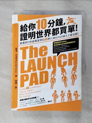 【書寶二手書T3／財經企管_EHZ】給你10分鐘，證明世界都買單！最厲害的新創事業學校_藍道．史卓思