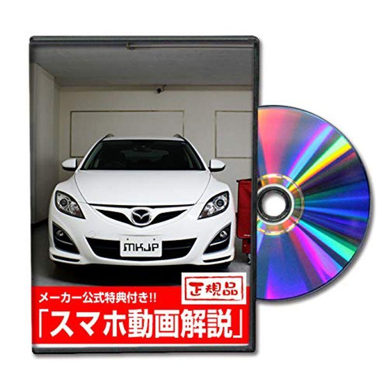 アテンザスポーツワゴン メンテナンスDVD 内装・外装 スマホ GH5AW