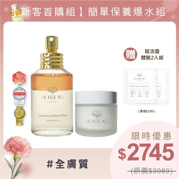 【新客首購組】簡單保養爆水組(金盞花潤膚水125ML+銀杏全能高效賦活霜 50ML)+贈賦活霜體驗2入組