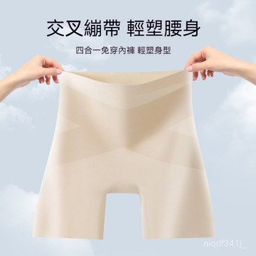 台灣现貨 四閤一安全褲 速乾內褲 包臀內褲 性感內褲 女生內褲 涼感內褲 女內褲 抑菌內褲 無痕內褲 冰絲內褲 高彈內褲