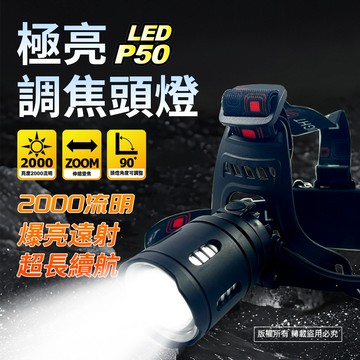 實用牌極亮頭燈 PR-AH50W01 高亮度 三段光源 超省電設計停電 登山 施工必備