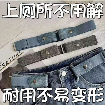 🔥臺灣出貨🔥懶人腰帶隱形無痕褲帶男女彈力鬆緊無孔學生牛仔褲子皮帶收腰神器