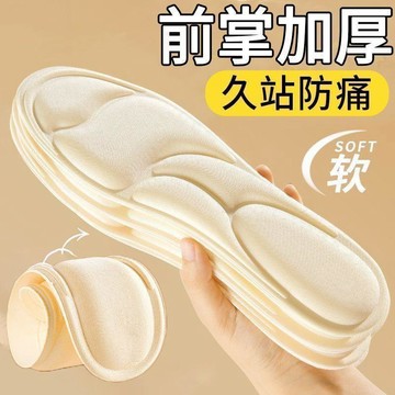 臺灣最低🍑加厚前腳掌防痛鞋墊全掌加厚超軟踩屎感久站不累腳UM