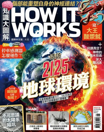 【電子書】知識大圖解國際中文版2025年6月號