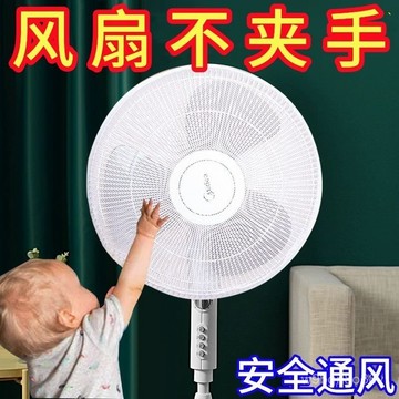 🔥桃園48H🔥風扇罩 防夾手保護網罩 安全防塵保護罩 防夾手電風扇罩 風扇套 風扇網罩 保護罩 風扇網罩 電風扇網套 風