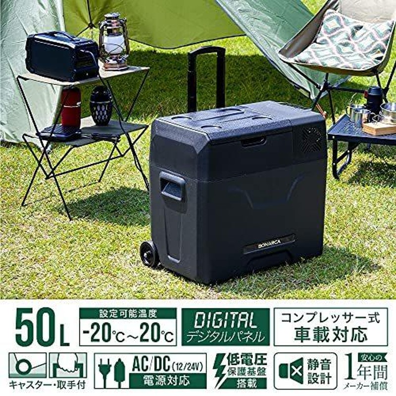 Bonarca 車載冷蔵庫 ポータブル冷蔵庫 50L 9Lー50Lの豊富なサイズ