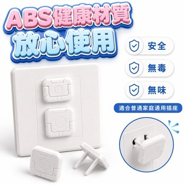 【潮流工坊】插座蓋 保護蓋 電源保護蓋 電源保護蓋 防塵 防觸電 防觸電插座蓋 插座蓋 插孔蓋 安全插座保護