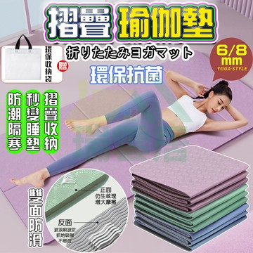 【隔日到貨🏪】折疊瑜珈墊 瑜珈墊 TPE折疊瑜珈墊 加厚加寬 瑜伽墊 防滑瑜伽墊 瑜珈墊加厚 野餐墊 瑜珈墊加厚 午睡墊