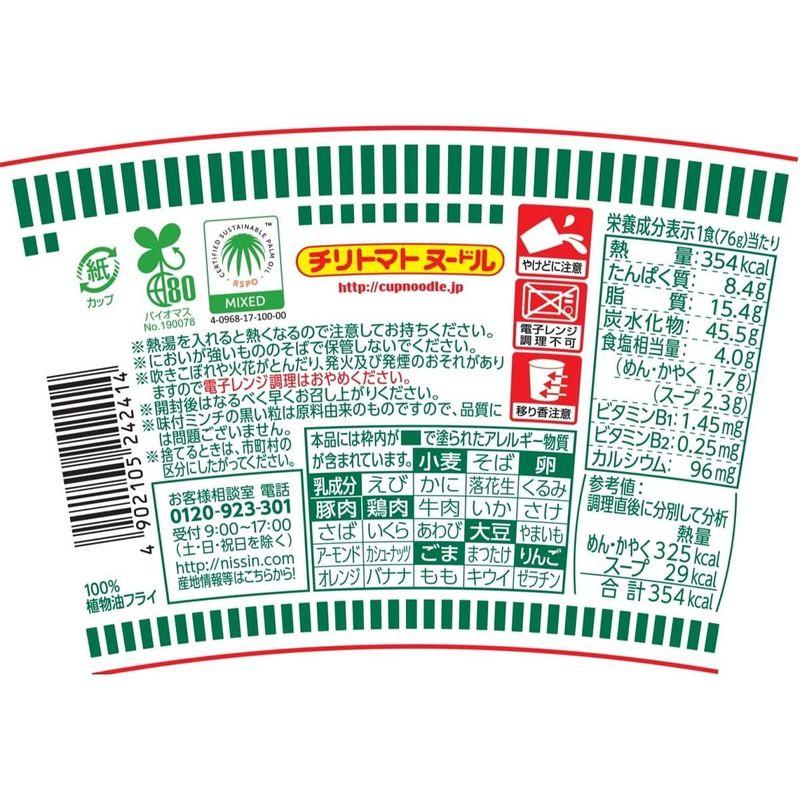 日清食品 カップヌードル チリトマトヌードル 76g×20個