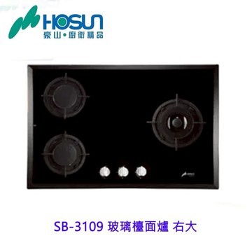 豪山牌 SB-3109 黑色玻璃 右邊大口 檯面爐 瓦斯爐 不含安裝【APP滿額下單10%點數(單一帳號最高5000點)】1/31止