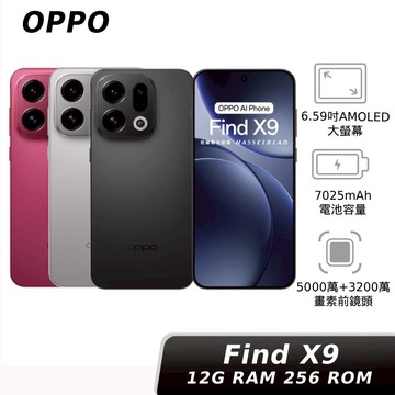 OPPO Find X9 12G/256G 【配件組+神腦幣】