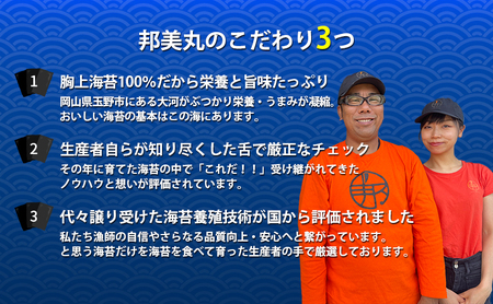 邦美丸 の 焼 海苔 (8切80枚 板海苔10枚分) 3本 セット のり 加工食品 乾物