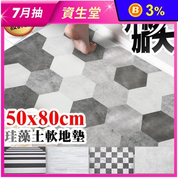升級加大吸水藻土止滑軟地墊