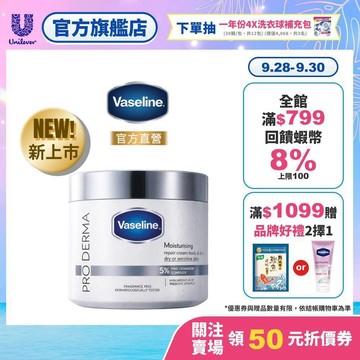 【Vaseline凡士林】新品上市 特潤修護雪融霜360g(無香版) 1入/2入​(官方直營/敏弱肌適用/臉部適用)