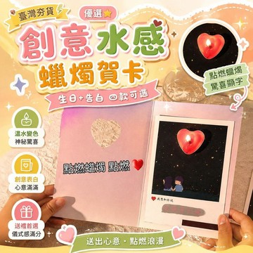 ⚡臺灣倉出⚡優選⭐創意水感藏字賀卡 表白賀卡 驚喜禮物 明信片禮物 生日 網紅 情人節 送朋友 情侶禮物 手工禮物