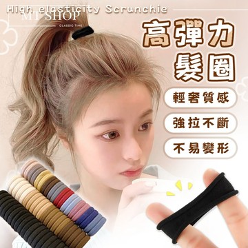 【台灣現貨⚜️高彈耐用 不易變形】彈力髮圈 髮圈 綁頭髮 髮飾 綁頭髮髮圈 髮帶 髮束 黑色髮圈 可愛髮圈 韓國髮圈