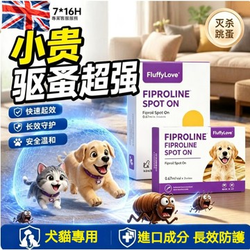 現貨｜英國利無影草本除蚤 3 支 / 盒 貓咪狗狗防跳蚤驅蟲護理 長效守護