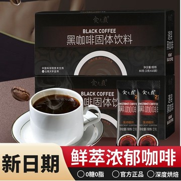 食之巔黑咖啡0脂0蔗糖正品雲南小粒純美式袋裝辦公室提神速溶咖啡 美式咖啡 便携咖啡