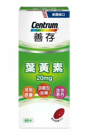 【善存】游離型葉黃素軟膠囊-20mg 60粒/瓶 115粒/瓶
