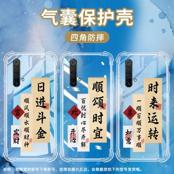 適用RealmeX50氣囊殼X50m手機殼X50Pro保護殼X50Pro+文字情侶款喜一順百順萬事順發財防滑商務八方來財財