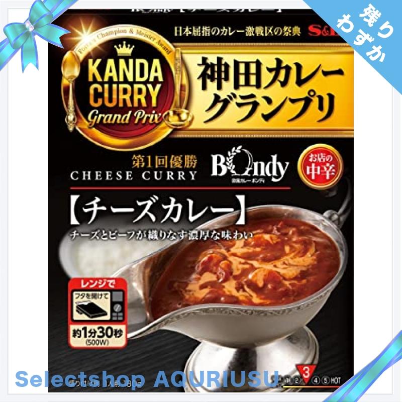 エスビー食品 神田カレーグランプリ 欧風カレ-ボンディ チーズカレ-お店の中辛 180g