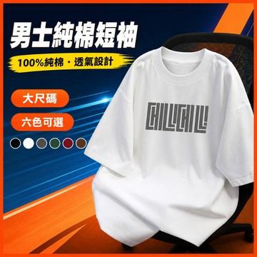 台灣出貨 100%純棉 咖色短袖上衣 M-5XL 男款 加肥加大 美式復古 日常百搭 純棉上衣 透氣 內搭 F8J8