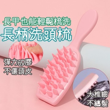 隔日到貨 長柄洗頭梳 洗頭按摩梳 頭皮按摩 大齒按摩梳 按摩梳子 頭皮清潔 矽膠洗頭刷 洗髮刷 洗髮梳 洗頭髮 抓頭器