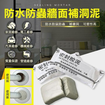 【隔日到貨免運費！高密度黏性強 可塑性高】補洞泥 空調孔洞密封泥 孔洞密封膠泥 密封泥 空調膠泥 堵洞膠泥 修補泥 墻面