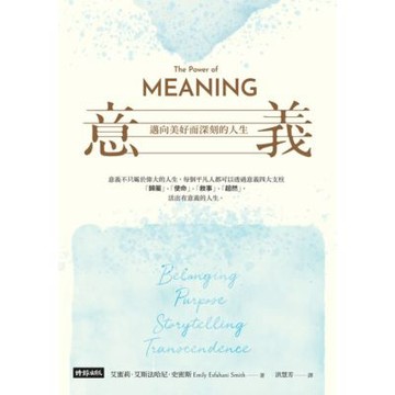 意義：邁向美好而深刻的人生_Readmoo 讀墨電子書