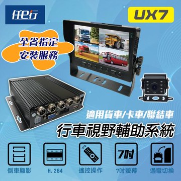 [任e行] UX7 環景四鏡頭 1080P 行車紀錄器 行車視野輔助器、大貨車、大客車及各式車輛適用