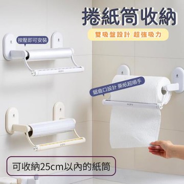 【ecoco 意可可】 廚房紙巾架