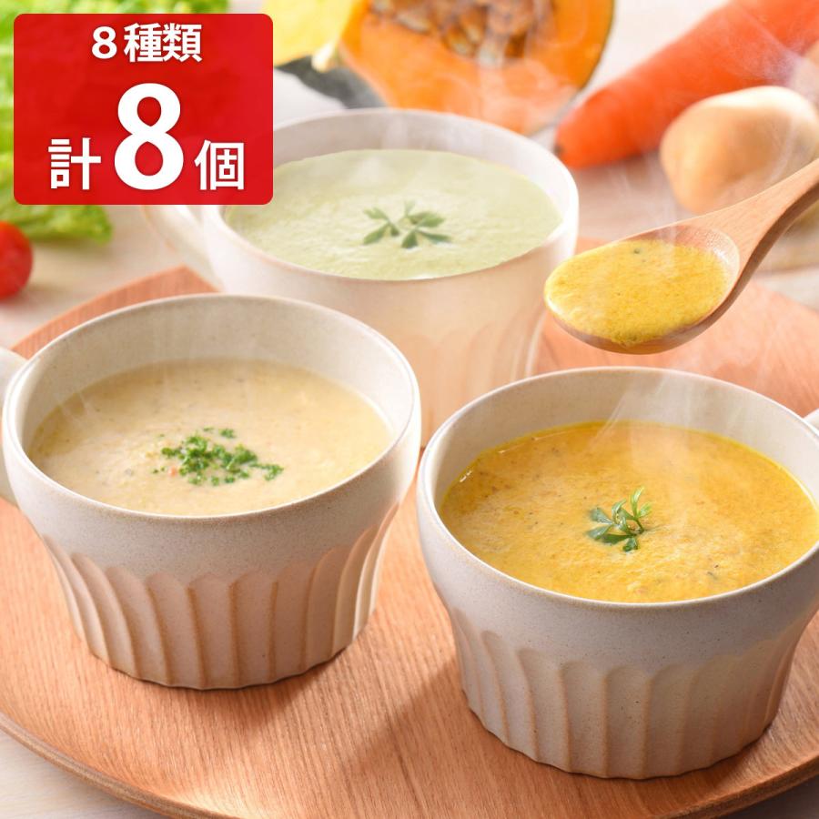 34種のやさい畑スープ 8種セット スープ パウチ 食品 常温