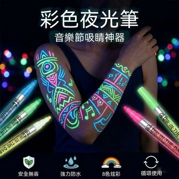🏆大米優品+爆款直降📉夜光人體彩繪筆塗鴉可水洗臉部面部兒童身體舞臺化妝畫臉上應援妝 S2W52