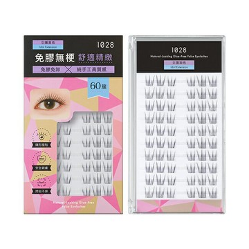 1028 偽素睫免膠假睫毛 女團激長 60簇