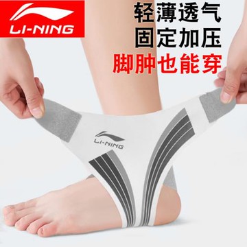 李寧護踝男女跑步籃球足運動腳腕關節保暖護腳踝套崴腳固定防護具