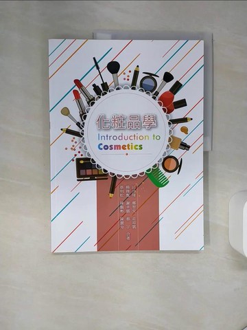 【書寶二手書T1／大學藝術傳播_QE8】化粧品學_邱怜瑋等合