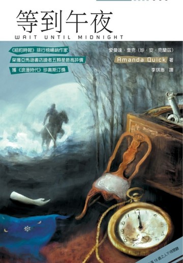 等到午夜（限）[二手書_普通]