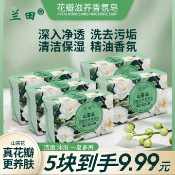 🌟臺灣24H🌟山茶花香皂手工皂洗澡洗臉洗頭全身可用控油清爽沐浴皂持久留香 沐浴皂 手工皂 精油皂 溫和 淨膚 香皂 S