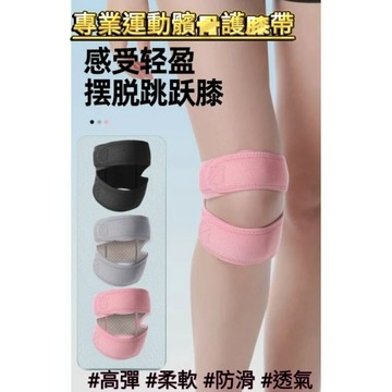 不可思儀的價格🚴新款半月板髕骨帶男女護膝内置双硅膠双條加压加壓可調節保護膝蓋減震透氣防滑跑步羽毛球